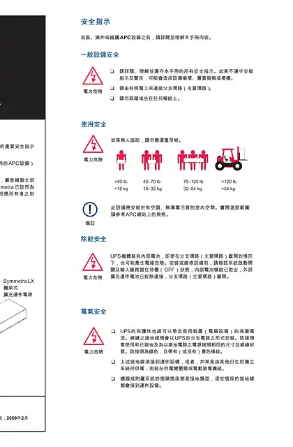 schneider施耐德Symmetra LX Safety Guide